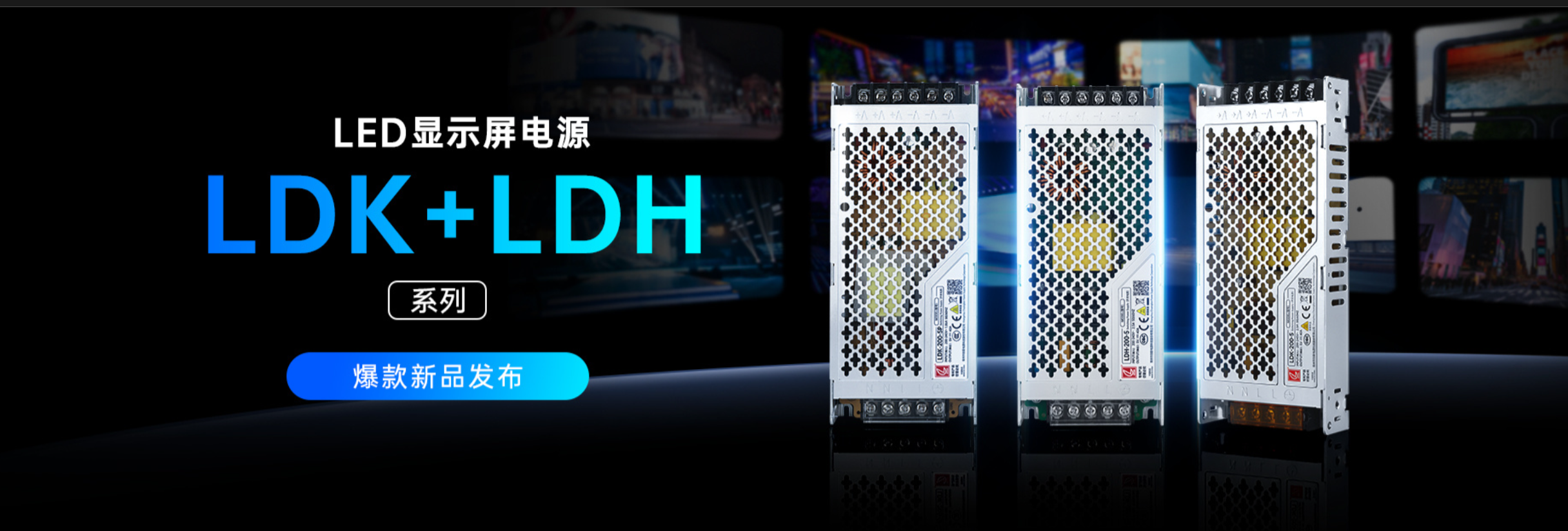 LED显示屏电源
